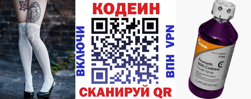 Codein Purple Drank  Кузнецк 